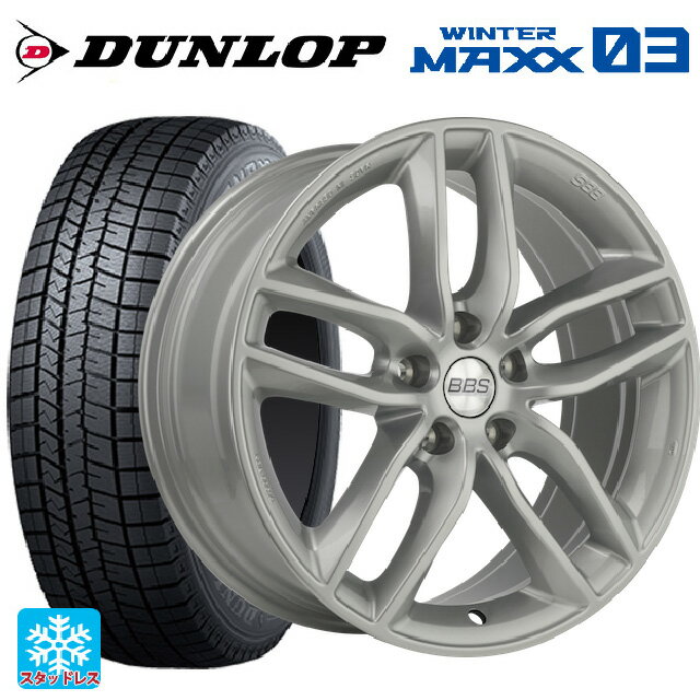 BMW 2シリーズ クーペ(F22)用 205/50R17 89Q ダンロップ ウィンターマックス 03(WM03) BBS ジャーマニー SX0401 ブリリアントシルバー 新品スタッドレスタイヤホイール 4本セット