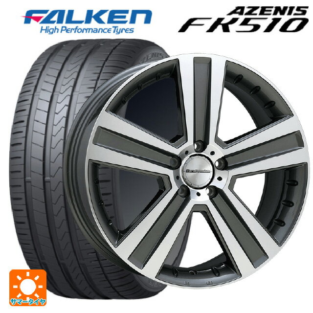 メルセデスベンツ Eクラス AMG E63(W213)用 2023年製 245/40R20 99Y XL ファルケン アゼニス FK510 # ユーロプレミアム ヴェルナー ガンメタポリッシュ 新品サマータイヤホイール 4本セット