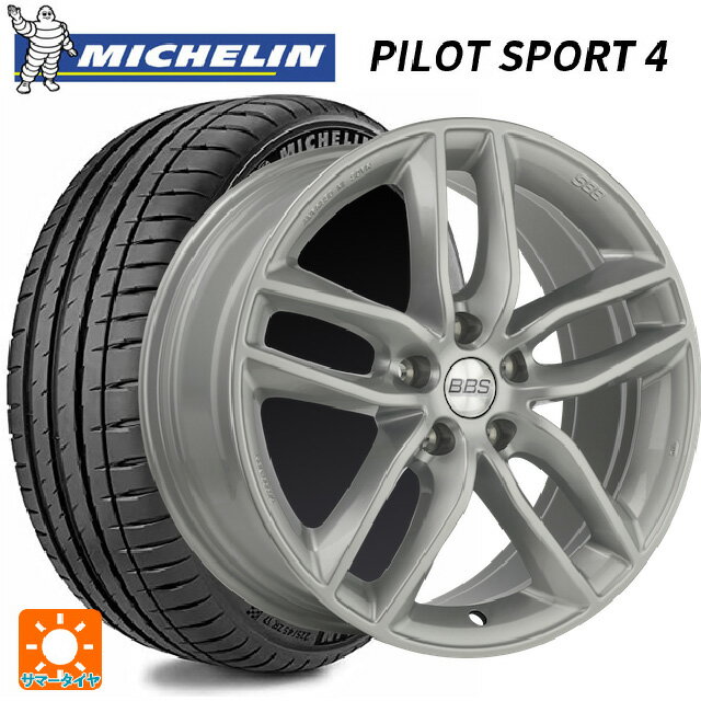 BMW 2シリーズ クーペ(F22)用 205/50R17 93Y XL ミシュラン 正規品 パイロットスポーツ4 BBS ジャーマニー SX0401 ブリリアントシルバー 新品サマータイヤホイール 4本セット