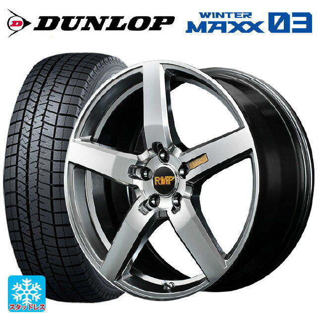 【5/9 20時〜 最大3万円OFFクーポン】225/45R18 91Q ダンロップ ウィンターマックス 03(WM03) # マルカサービス RMP 050F ハイパーメタルコートミラーカット 18-7J 国産車用 スタッドレスタイヤホイール4本セット