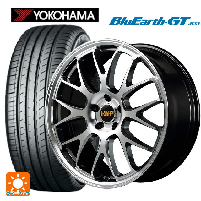 【5/20限定 最大3万円OFFクーポン】215/45R18 93W XL ヨコハマ ブルーアースGT AE51 マルカサービス RMP 820F ハイパーメタルコート/ミラーカット 18-7J 国産車用 サマータイヤホイール4本セット