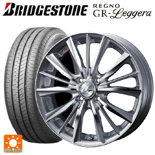 【6/22 20時〜 全品P5倍＆クーポン】165/55R14 72V ブリヂストン レグノ GRレジェーラ 正規品 ウェッズ レオニス VX HSMC 14-4.5J 国産車用 サマータイヤホイール4本セット