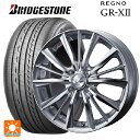 175/65R14 82H ブリヂストン レグノ GR-X2 正規品 ウェッズ レオニス VX HSMC 14-5.5J 国産車用 サマータイヤホイール4本セット