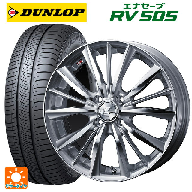 【6/15〜16限定 全品P5倍＆クーポン】165/65R14 79S ダンロップ エナセーブ RV505 ウェッズ レオニス VX HSMC 14-5.5J 国産車用 サマータイヤホイール4本セット