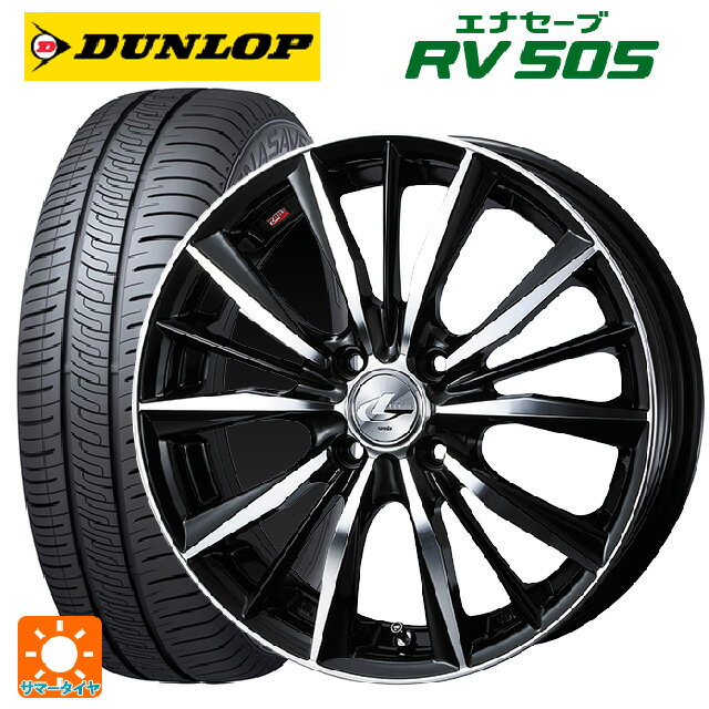 165/55R15 75V ダンロップ エナセーブ RV505 ウェッズ レオニス VX BKMC 15-4.5J 国産車用 サマータイヤホイール4本セット