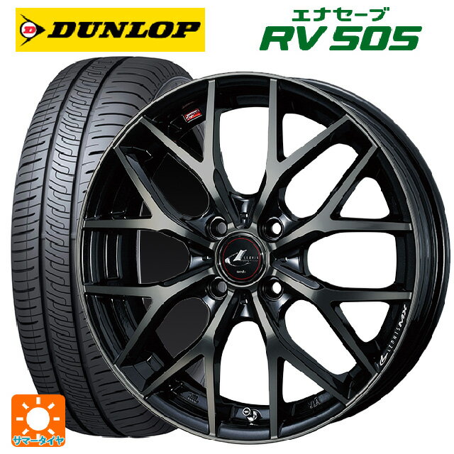 【6/22 20時〜 全品P5倍＆クーポン】175/55R15 77V ダンロップ エナセーブ RV505 # ウェッズ レオニス MX PBMC/TI 15-5.5J 国産車用 サマータイヤホイール4本セット