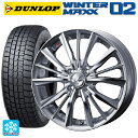 【5/9 20時〜 最大3万円OFFクーポン】165/70R14 81Q ダンロップ ウィンターマックス 02(WM02) ウェッズ レオニス VX HSMC 14-5.5J 国産車用 スタッドレスタイヤホイール4本セット