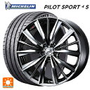 245/35R20 95Y XL ミシュラン 正規品 パイロットスポーツ4S ウェッズ レオニス VX BMCMC 20-8.5J 国産車用 サマータイヤホイール4本セット