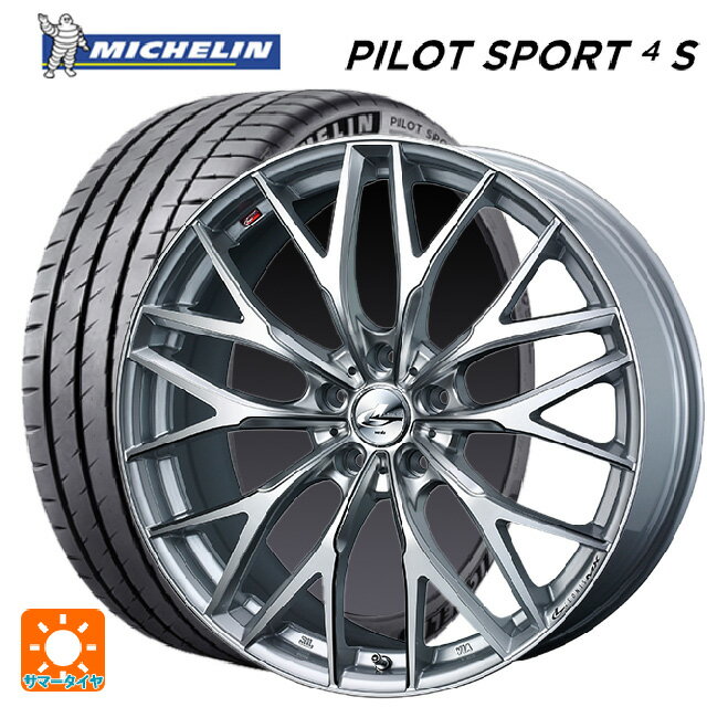 【6/11 1:59迄 全品ポイント5倍】225/40R19 93Y XL ミシュラン 正規品 パイロットスポーツ4S ウェッズ レオニス MX HS3/SC 19-8J 国産車用 サマータイヤホイール4本セット