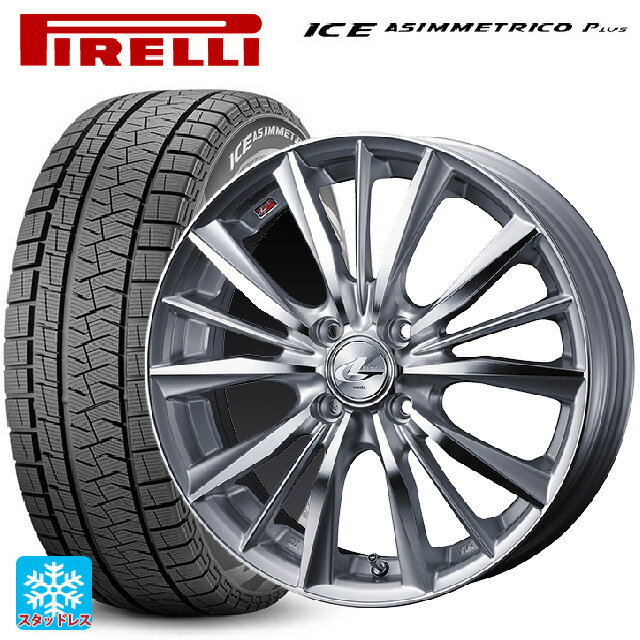 【6/22 20時〜 全品P5倍＆クーポン】175/65R14 82Q ピレリ ウインターアイス アシンメトリコ プラス(正規品) ウェッズ レオニス VX HSMC 14-5.5J 国産車用 スタッドレスタイヤホイール4本セット