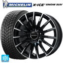 メルセデスベンツ GLB(X247)用 235/55R18 104T XL ミシュラン 正規品 エックスアイス スノー SUV エアフルト ブラックポリッシュ 新品スタッドレスタイヤホイール 4本セット