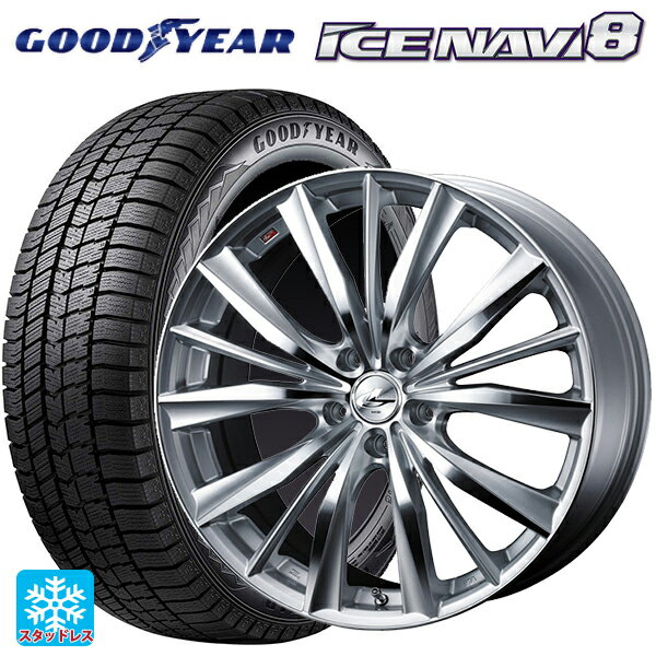 225/55R17 97Q グッドイヤー アイスナビ8 # ウェッズ レオニス VX HSMC 17-7J 国産車用 スタッドレスタイヤホイール4本セット