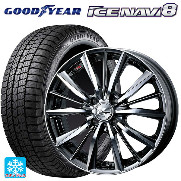 2024年製 165/60R14 75Q グッドイヤー アイスナビ8 # ウェッズ レオニス VX BMCMC 14-4.5J 国産車用 スタッドレスタイヤホイール4本セット