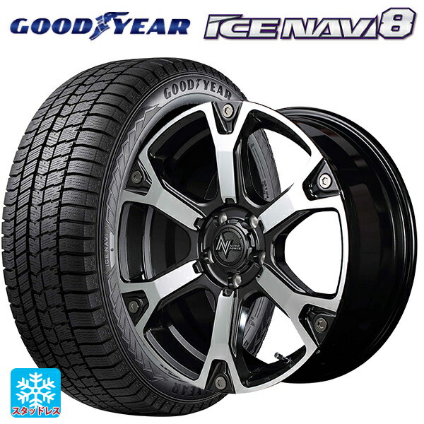 【5/9 20時〜 最大3万円OFFクーポン】205/55R17 79Q XL グッドイヤー アイスナビ8 マルカサービス ナイトロパワー ウォーヘッドS ダークガンメタ/ミラーカット 17-7J 国産車用 スタッドレスタイヤホイール4本セット