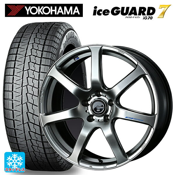 2024年製 225/55R17 97Q ヨコハマ アイスガード7(IG70) ウェッズ レオニス ナヴィア07 HSB 17-7J 国産車用 スタッドレスタイヤホイール4本セット