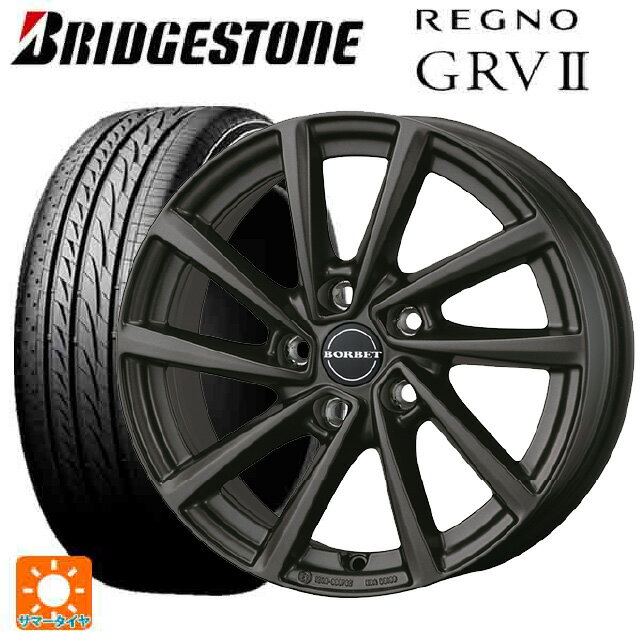 BMW 2シリーズ グランツアラー(F46)用 205/55R17 91V ブリヂストン レグノ GRV2 正規品 # ボルベット タイプ V ミストラルアンスラサイトマット 新品サマータイヤホイール 4本セット