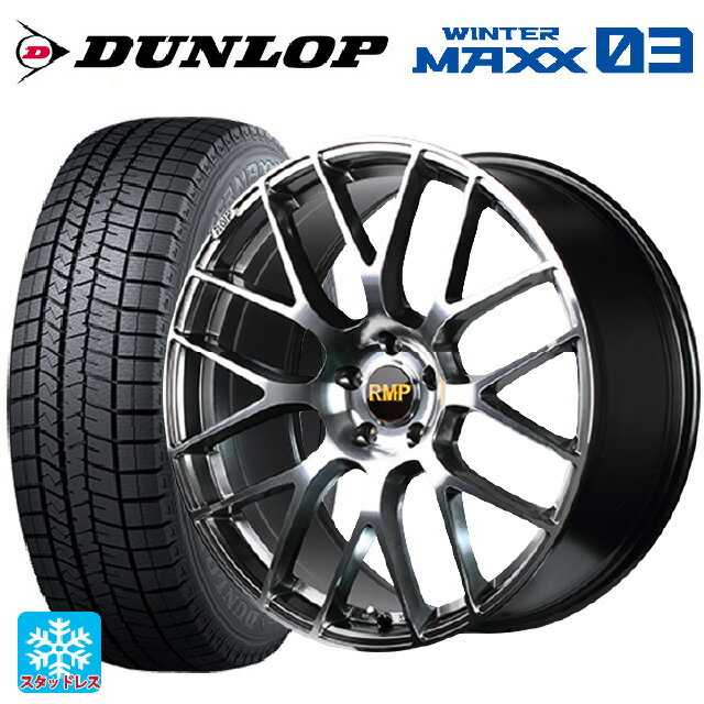 【5/9 20時〜 最大3万円OFFクーポン】225/40R19 93Q ダンロップ ウィンターマックス 03(WM03) マルカサービス RMP 028F ハイパーメタルコートミラーカット 19-8J 国産車用 スタッドレスタイヤホイール4本セット