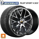 メルセデスベンツ GLCクーペ(X253)用 235/55R19 105Y XL ミシュラン 正規品 パイロットスポーツ4SUV FRV # RMP 028F ハイパーメタルコートミラーカット 新品サマータイヤホイール 4本セット