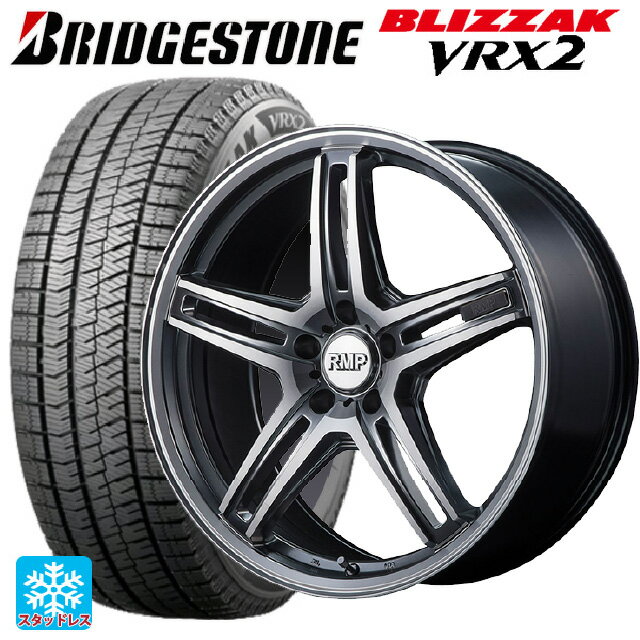 225/50R18 95Q ブリヂストン ブリザック VRX2 正規品 マルカサービス RMP 520F ハイパーメタルコート/ポリッシュ 18-7J 国産車用 スタッドレスタイヤホイール4本セット