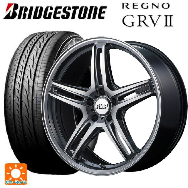 【5/30限定 最大3万円OFFクーポン】メルセデスベンツ Eクラス(W213)用 245/45R18 100W XL ブリヂストン レグノ GRV2 正規品 # RMP 520F ハイパーメタルコート/ポリッシュ 新品サマータイヤホイール 4本セット