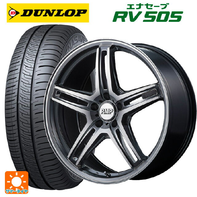 245/40R20 99W ダンロップ エナセーブ RV505 マルカサービス RMP 520F ハイパーメタルコート/ポリッシュ 20-8.5J 国産車用 サマータイヤホイール4本セット