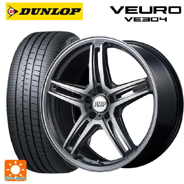 【最大3万円OFFクーポン 5/16 1:59迄】アウディ A3(8V系)用 225/40R18 92W XL ダンロップ ビューロ VE304 RMP 520F ハイパーメタルコート/ポリッシュ 新品サマータイヤホイール 4本セット