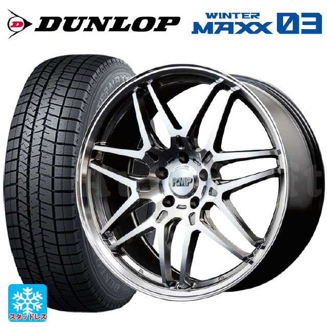 225/40R18 92Q XL ダンロップ ウィンターマックス 03(WM03) マルカサービス RMP 720F ハイパーメタルコート/ポリッシュ 18-7J 国産車用 スタッドレスタイヤホイール4本セット