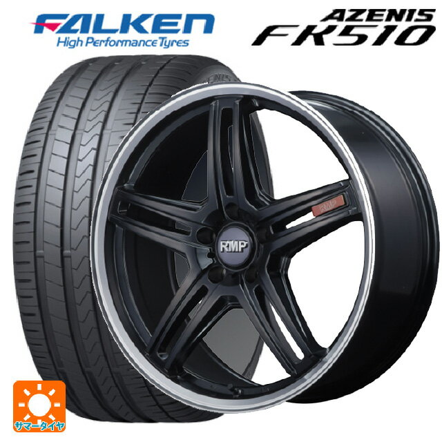 【最大3万円OFFクーポン 5/16 1:59迄】2023年製 215/45R17 91Y XL ファルケン アゼニス FK510 # マルカサービス RMP 520F セミグロスブラック/リムポリッシュ 17-7J 国産車用 サマータイヤホイール4本セット