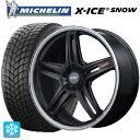 215/45R17 91H XL ミシュラン 正規品 エックスアイス スノー マルカサービス RMP 520F セミグロスブラック/リムポリッシュ 17-7J 国産車用 スタッドレスタイヤホイール4本セット