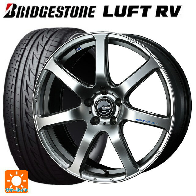 2025年製 215/50R17 95V XL ブリヂストン ルフトRV(日本製) 正規品 ウェッズ レオニス ナヴィア07 HSB 17-7J 国産車用 サマータイヤホイール4本セット
