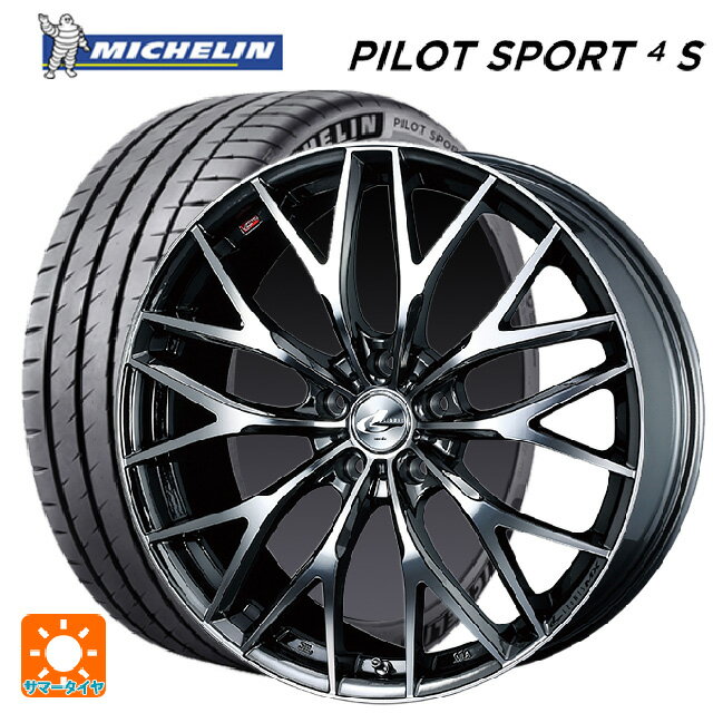 225/35R20 90Y XL ミシュラン 正規品 パイロットスポーツ4S ウェッズ レオニス MX BMCMC 20-8.5J 国産車用 サマータイヤホイール4本セット