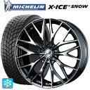 225/40R19 93H XL ミシュラン 正規品 エックスアイス スノー ウェッズ レオニス MX BMCMC 19-8J 国産車用 スタッドレスタイヤホイール4本セット