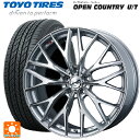 225/55R19 99V トーヨー オープンカントリー UT ウェッズ レオニス MX HS3/SC 19-8J 国産車用 サマータイヤホイール4本セット