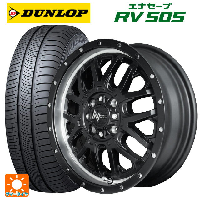 165/60R15 77H ダンロップ エナセーブ RV505 マルカサービス ナイトロパワー グレネード セミグロスブラック＋リムヴァーティカルポリッシュ 15-5J 国産車用 サマータイヤホイール4本セット