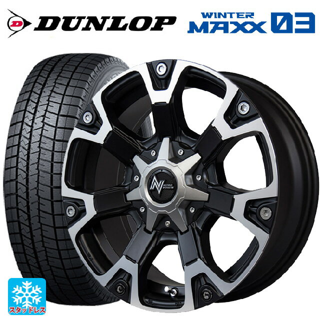 2022年製 225/60R17 99Q ダンロップ ウィンターマックス 03(WM03) エムアイディー ナイトロパワー ウォーヘッド セミグロスブラック＋ハーフポリッシュ 17-7J 国産車用 スタッドレスタイヤホイール4本セット