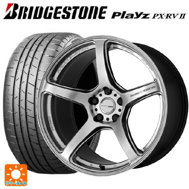 【6/20限定 全品P5倍＆クーポン】205/50R17 93V XL ブリヂストン プレイズ PX-RV2 正規品 # ワーク エモーション T5R GSL 17-7J 国産車用 サマータイヤホイール4本セット