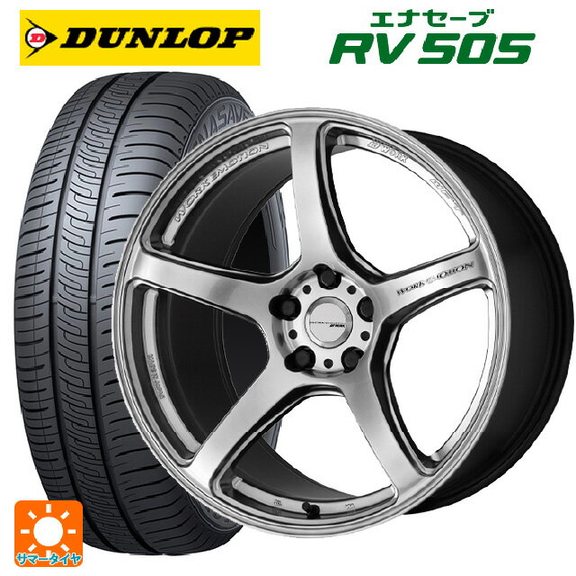 ホンダ ZR-V(RZ4)用 225/55R18 98V ダンロップ エナセーブ RV505 ワーク エモーション T5R GSL 新品サマータイヤホイール 4本セット