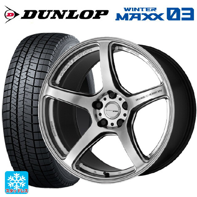 【最大3万円OFFクーポン 5/16 1:59迄】215/45R17 87Q ダンロップ ウィンターマックス 03(WM03) ワーク エモーション T5R GSL 17-7J 国産車用 スタッドレスタイヤホイール4本セット