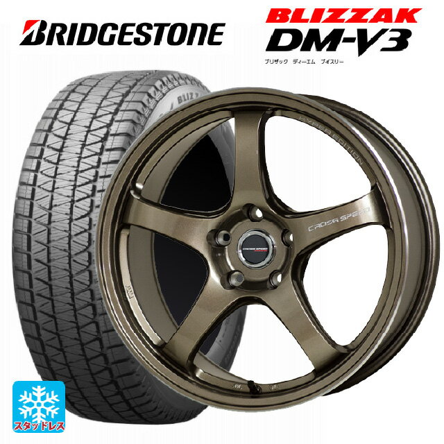 225/65R17 102Q ブリヂストン ブリザック DM-V3 # 正規品 ホットスタッフ クロススピード ハイパーエディション CR5 BRM 17-7.5J 国産車用 スタッドレスタイヤホイール4本セット