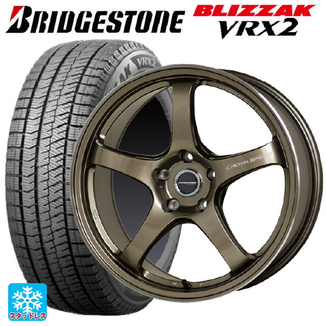 205/55R17 91Q ブリヂストン ブリザック VRX2 正規品 ホットスタッフ クロススピード ハイパーエディション CR5 BRM 17-7.5J 国産車用 スタッドレスタイヤホイール4本セット