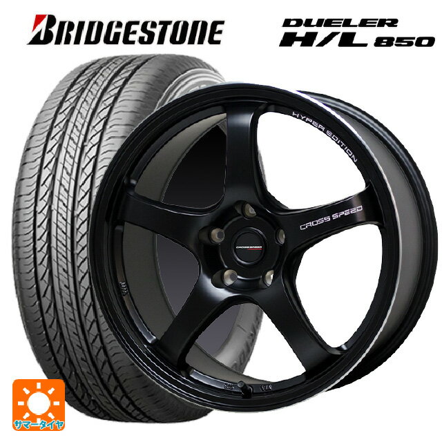 225/65R17 102H ブリヂストン デューラー HL850 正規品 # ホットスタッフ クロススピード ハイパーエディション CR5 GB 17-7.5J 国産車用 サマータイヤホイール4本セット