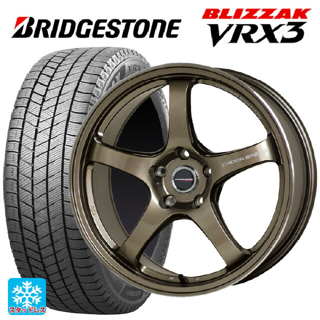 205/50R17 93Q XL ブリヂストン ブリザック VRX3 正規品 # ホットスタッフ クロススピード ハイパーエディション CR5 BRM 17-7.5J 国産車用 スタッドレスタイヤホイール4本セット
