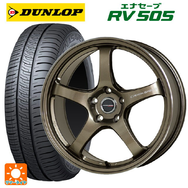 ホンダ ZR-V(RZ4)用 215/55R17 94V ダンロップ エナセーブ RV505 ホットスタッフ クロススピード ハイパーエディション CR5 BRM 新品サマータイヤホイール 4本セット