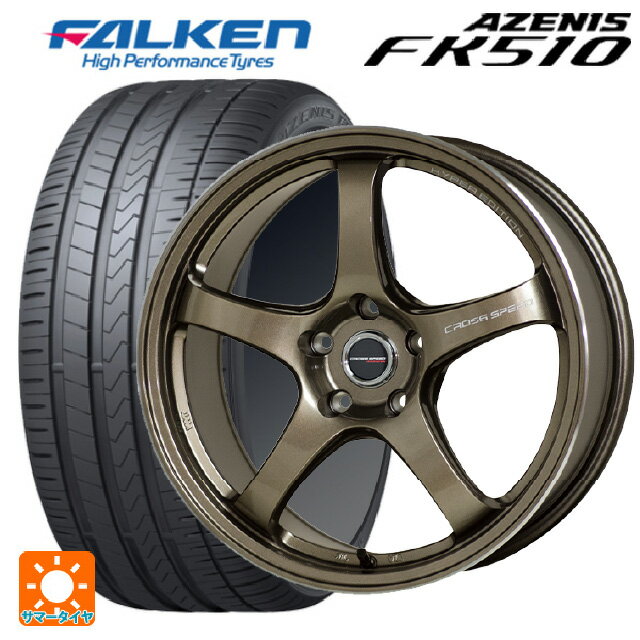 【最大3万円OFFクーポン 5/16 1:59迄】2023年製 215/45R17 91Y XL ファルケン アゼニス FK510 # ホットスタッフ クロススピード ハイパーエディション CR5 BRM 17-7.5J 国産車用 サマータイヤホイール4本セット