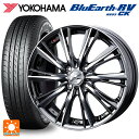 165/65R14 79S ヨコハマ ブルーアース RV03CK # ウェッズ レオニス WX BMCMC 14-4.5J 国産車用 サマータイヤホイール4本セット