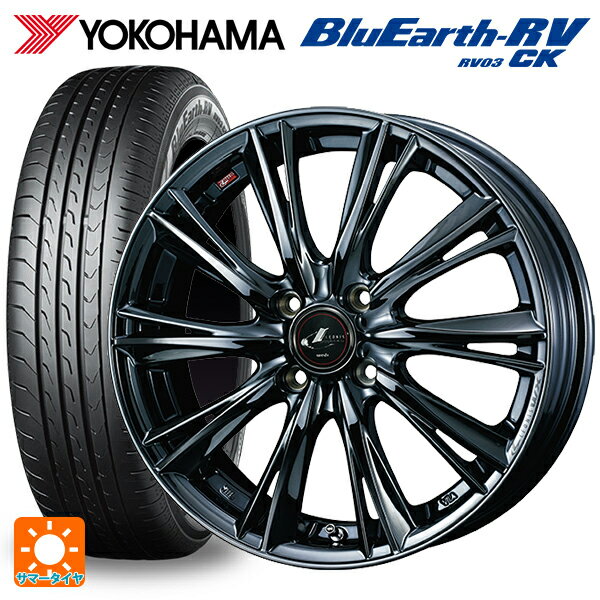 165/55R15 75V ヨコハマ ブルーアース RV03CK # ウェッズ レオニス WX BMC1 15-4.5J 国産車用 サマータイヤホイール4本セット