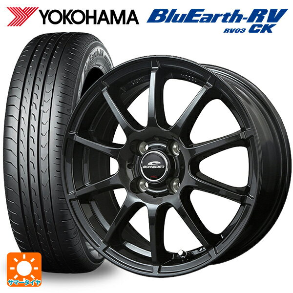 165/70R14 81H ヨコハマ ブルーアース RV03CK マルカサービス シュナイダー スタッグ（限定） ストロングガンメタ 14-5.5J 国産車用 サマータイヤホイール4本セット