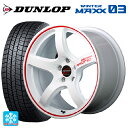 【2/17〜 最大3万円OFFクーポン】215/60R17 96Q ダンロップ ウィンターマックス 03(WM03) マルカサービス RMPレーシング R50 ホワイト/リムレッドライン 17-7J 国産車用 スタッドレスタイヤホイール4本セット 取付店直送可