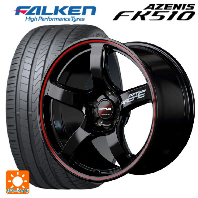 【最大3万円OFFクーポン 5/16 1:59迄】2023年製 215/45R17 91Y XL ファルケン アゼニス FK510 # マルカサービス RMPレーシング R50 ブラック/リムレッドライン 17-7J 国産車用 サマータイヤホイール4本セット