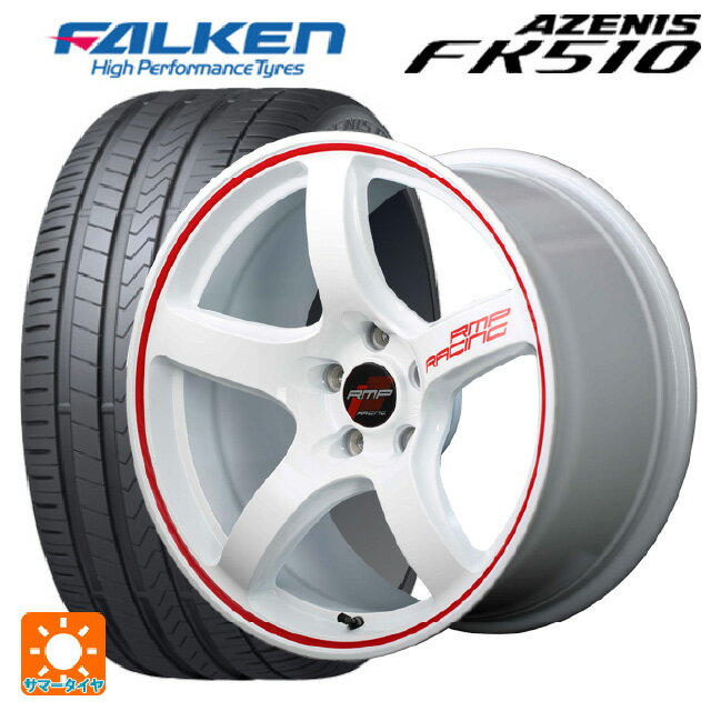 【最大3万円OFFクーポン 5/16 1:59迄】2023年製 215/45R17 91Y XL ファルケン アゼニス FK510 # マルカサービス RMPレーシング R50 ホワイト/リムレッドライン 17-7J 国産車用 サマータイヤホイール4本セット